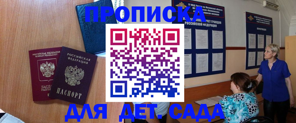 регистрация для дет. сада в Кондрово